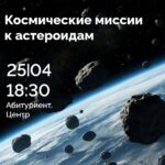 На астероид и обратно