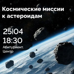 На астероид и обратно